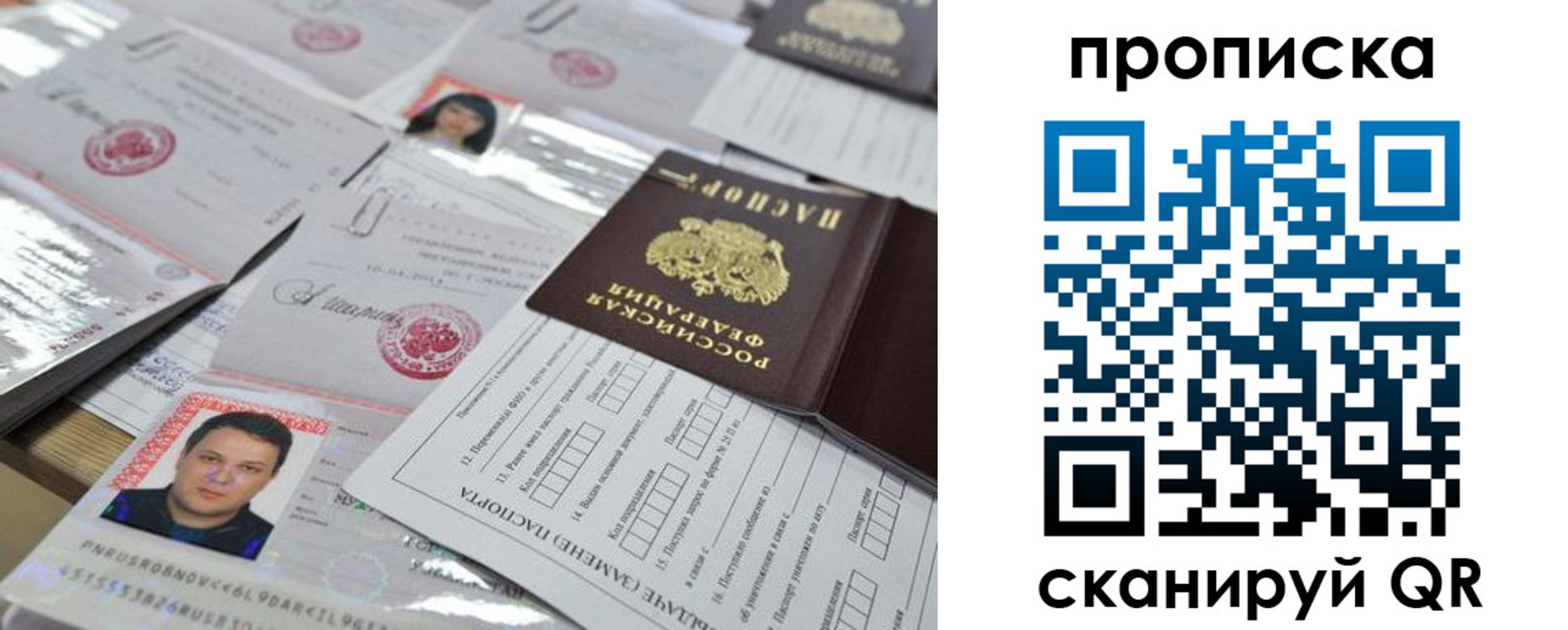 прописка 2025 в Новой Ляле